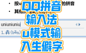要输入不认识的生僻字？试试拼音输入法的u模式